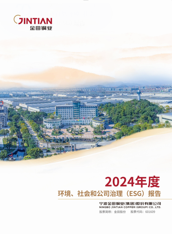 2024年(nian)度 環境、社(she))會及(ji)公(gōng)司治理(li)（ESG）報告