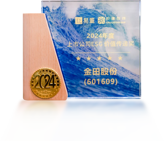 2024上市(shi)公(gōng)司ESG價值傳(chuan)遞獎