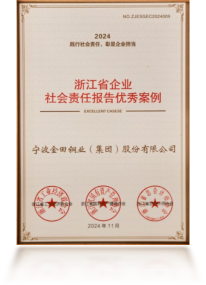 2024浙江(jiang)省齊(qi)業社(she))會責任報告優(you)秀案例